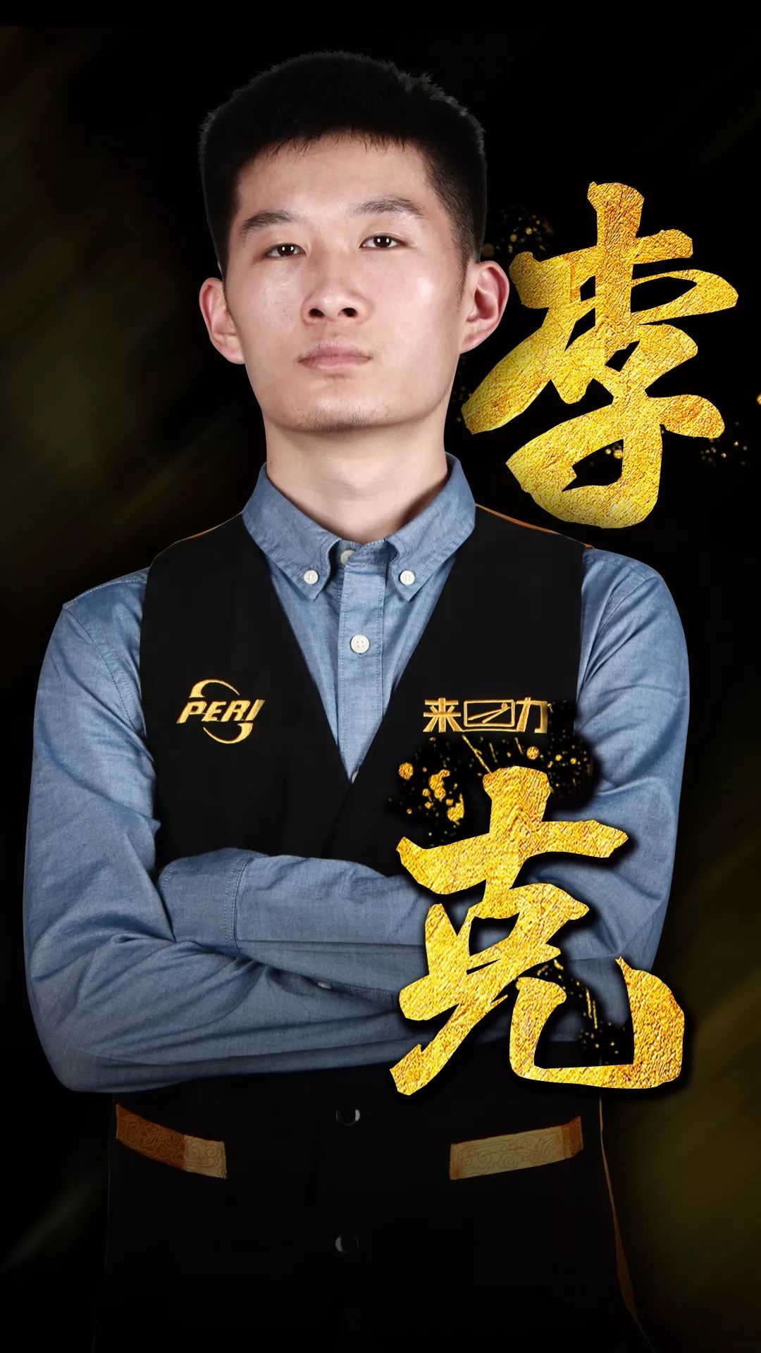 帮助球队取 帮助球队取