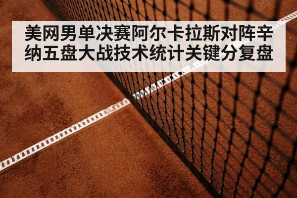 tennis baseline rally hard court
